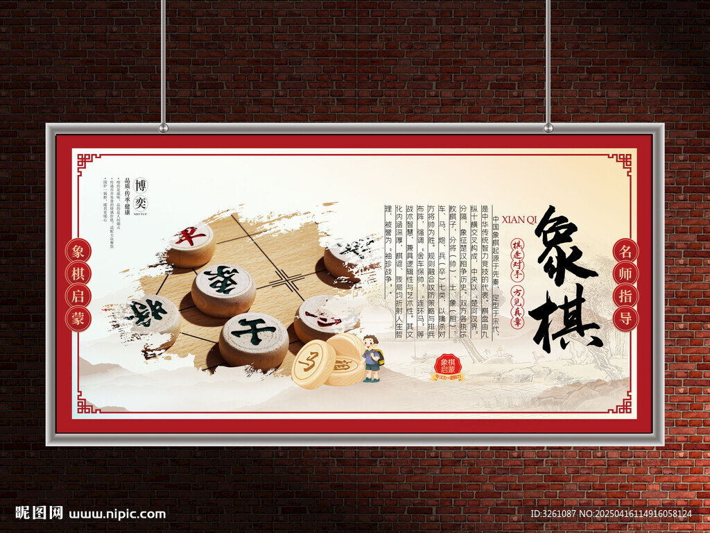 象棋