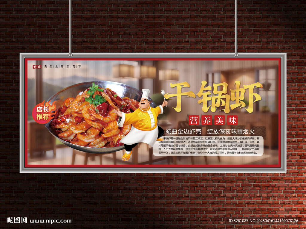 干锅虾