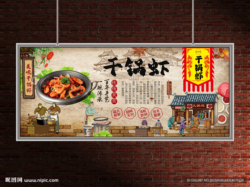 干锅虾
