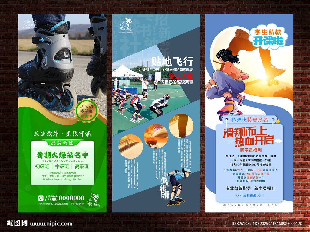 轮滑