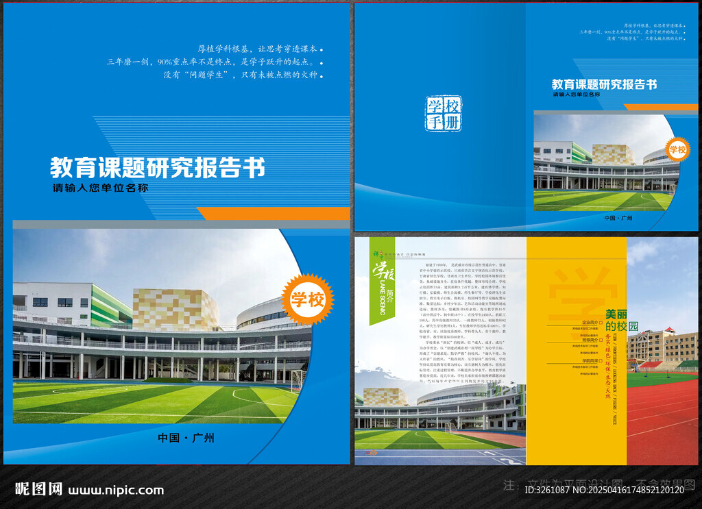 学校简介