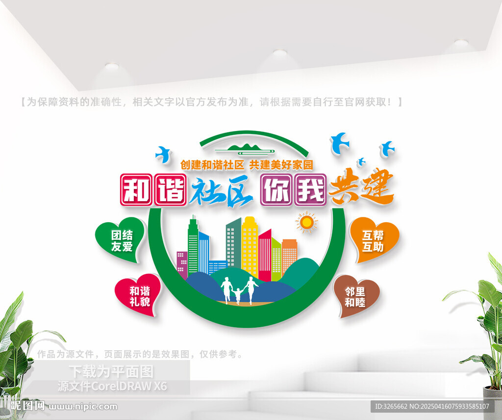 和谐社区