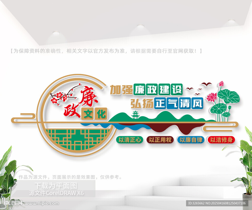 廉政文化墙
