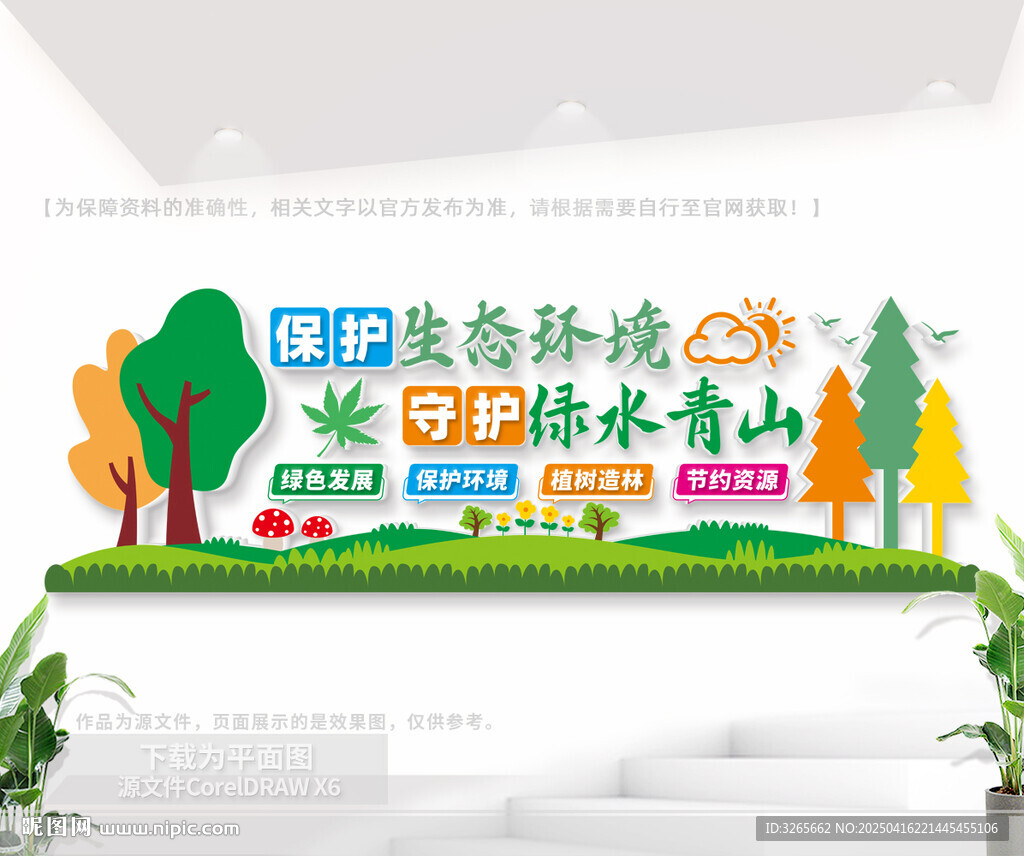 生态环境保护户外文化墙