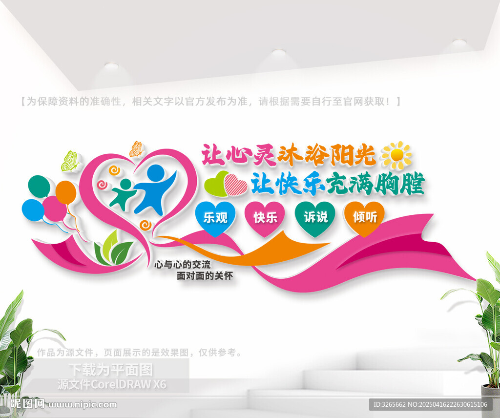 心灵驿站文化墙