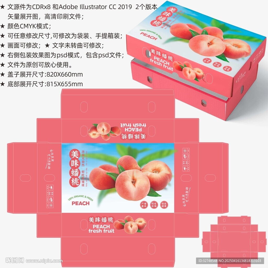 桃子礼盒 蟠桃包装