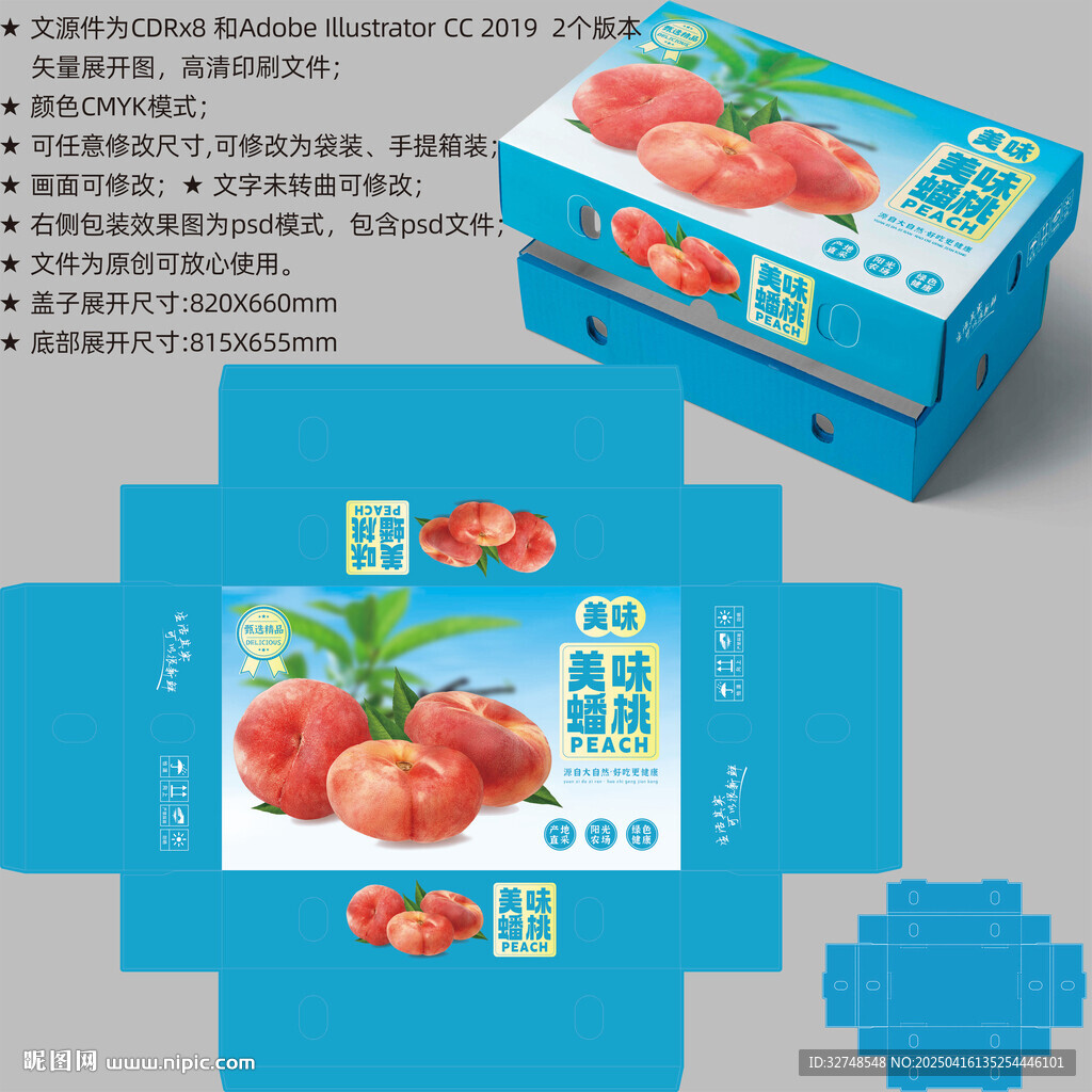 桃子礼盒 蟠桃包装