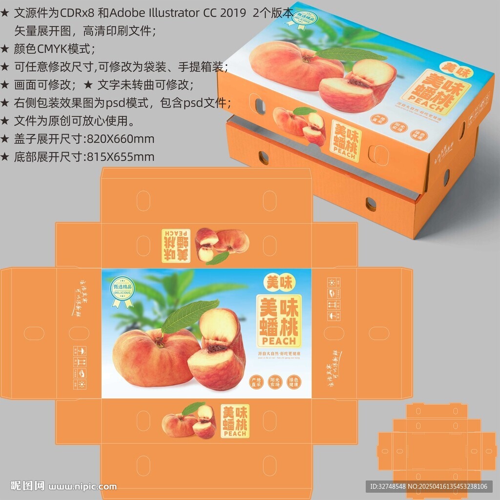 桃子礼盒 蟠桃包装