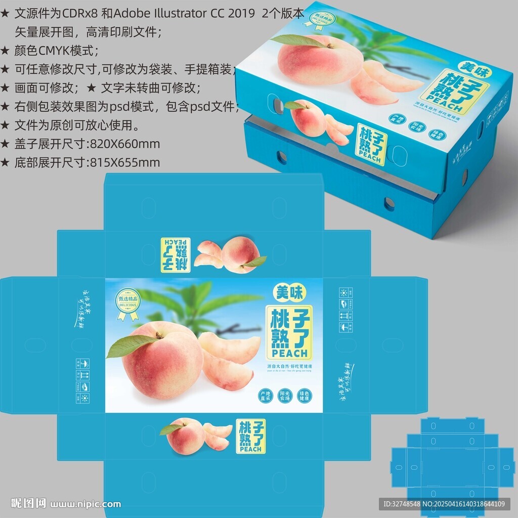 桃子包装 水蜜桃礼盒