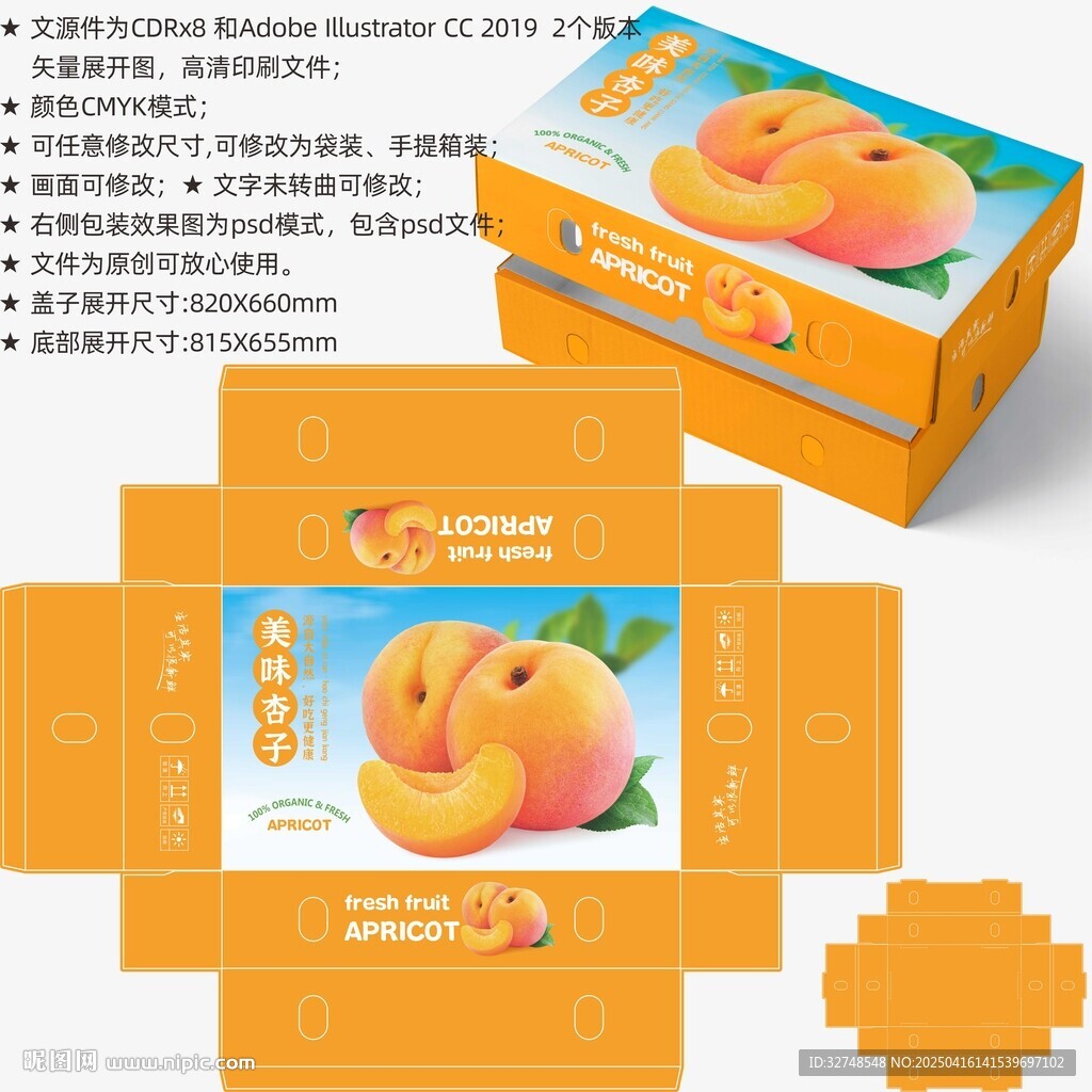 杏子包装 水果盒子