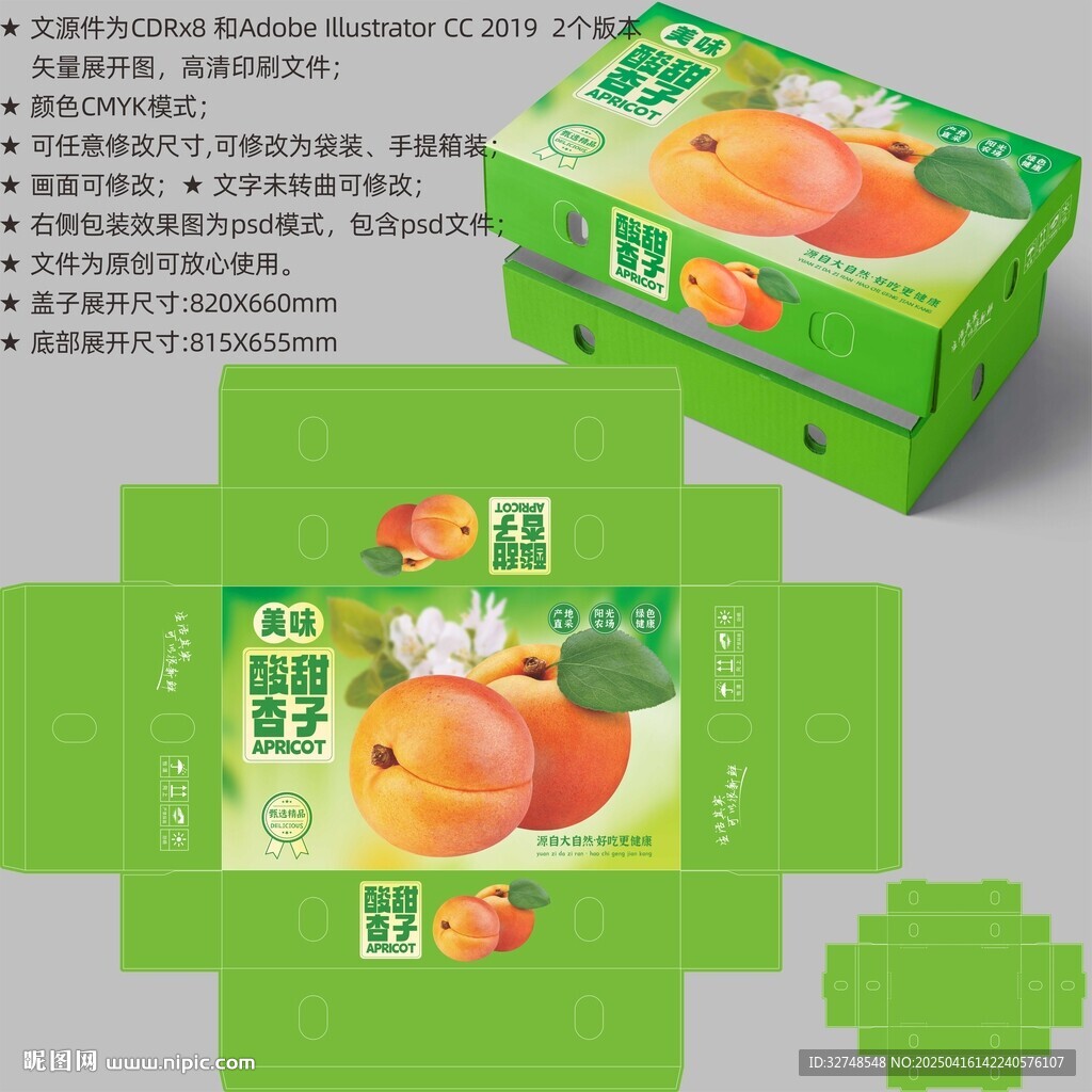 杏子包装 水果盒子