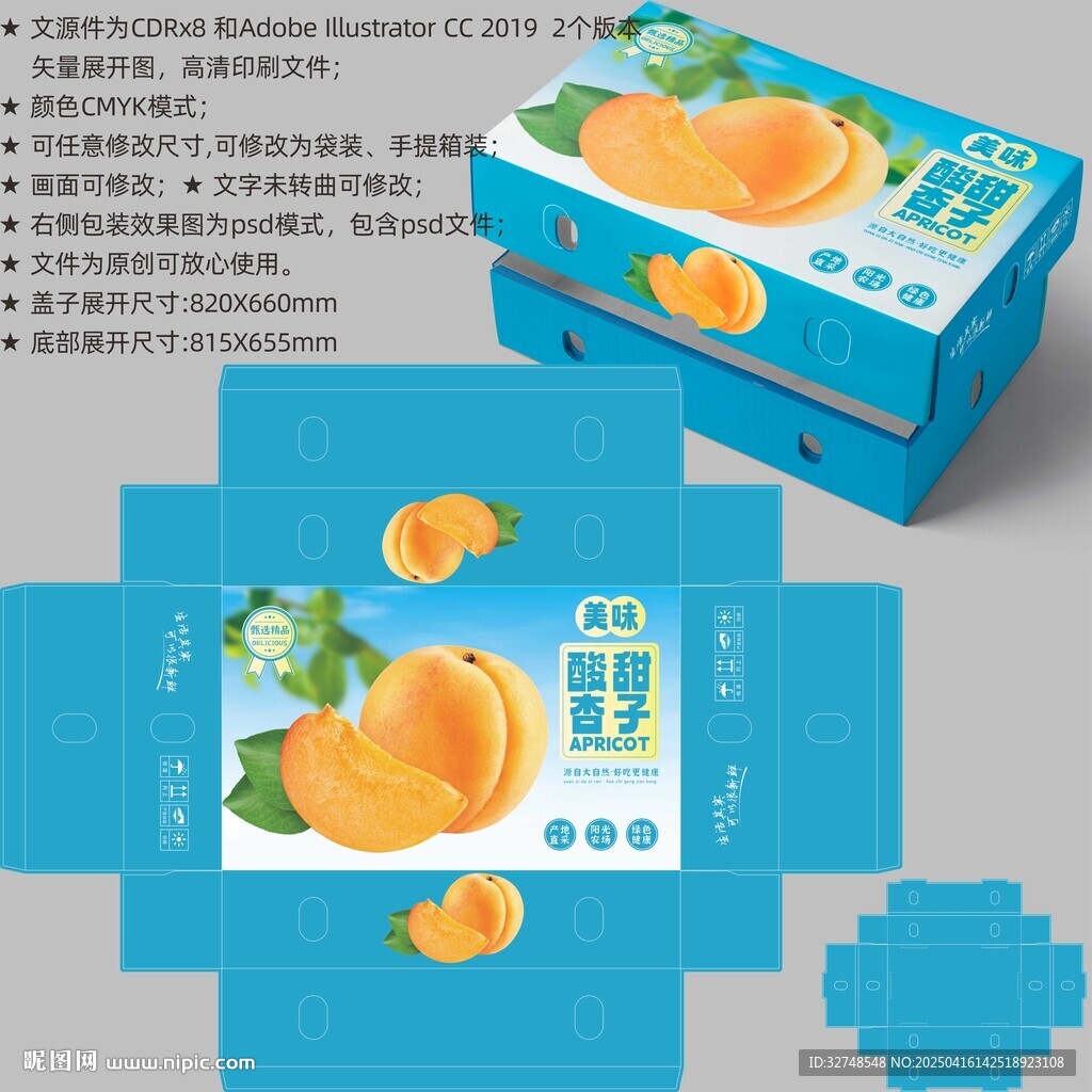 杏子包装 水果盒子