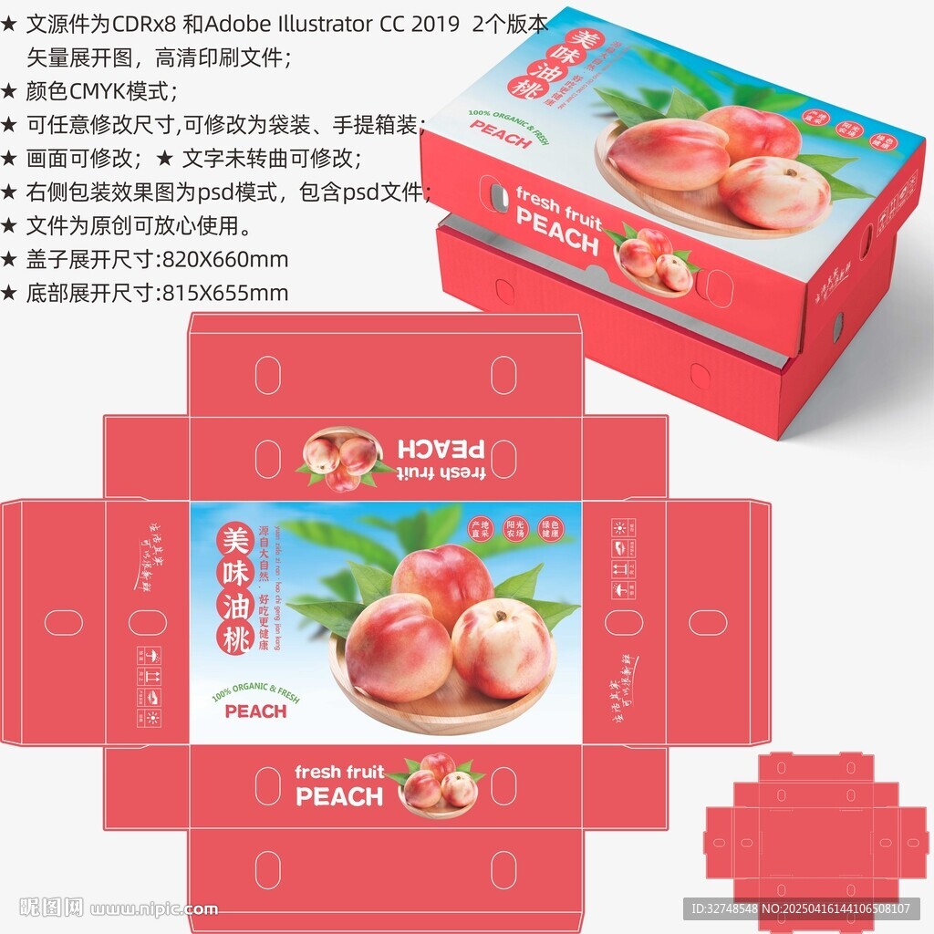 桃子礼盒 油桃包装