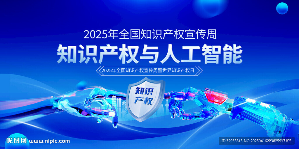 知识产权