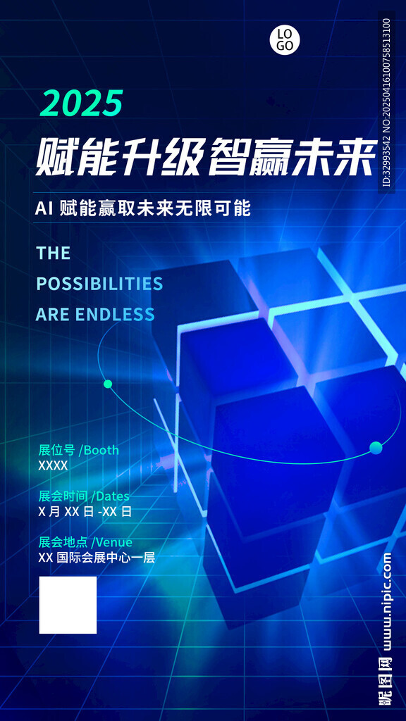 赋能升级 智赢未来手机海报