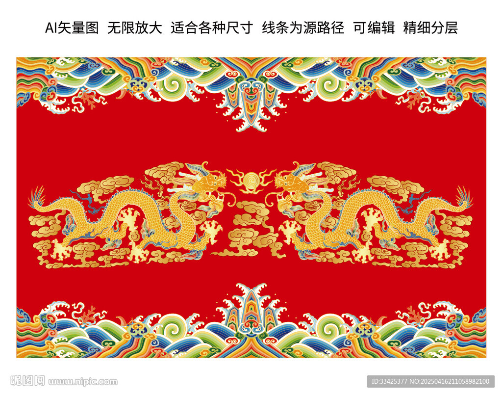 双龙戏珠海水江崖纹彩龙国潮龙