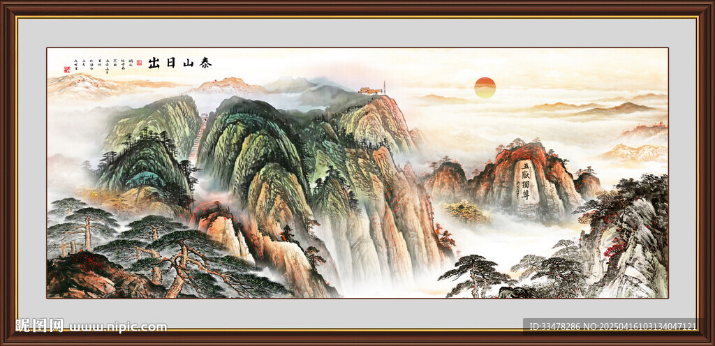 泰山日出五岳独尊