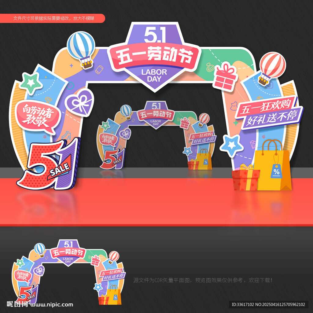 51劳动节拱门