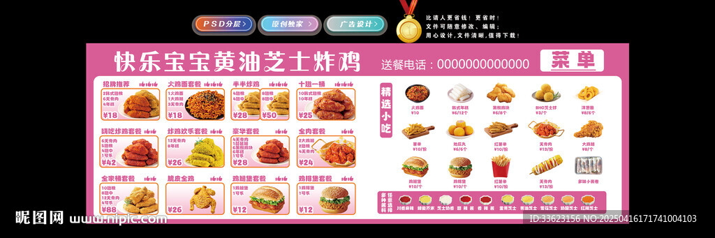 炸鸡汉堡菜单