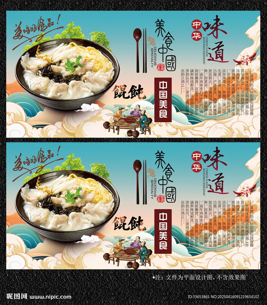 馄饨
