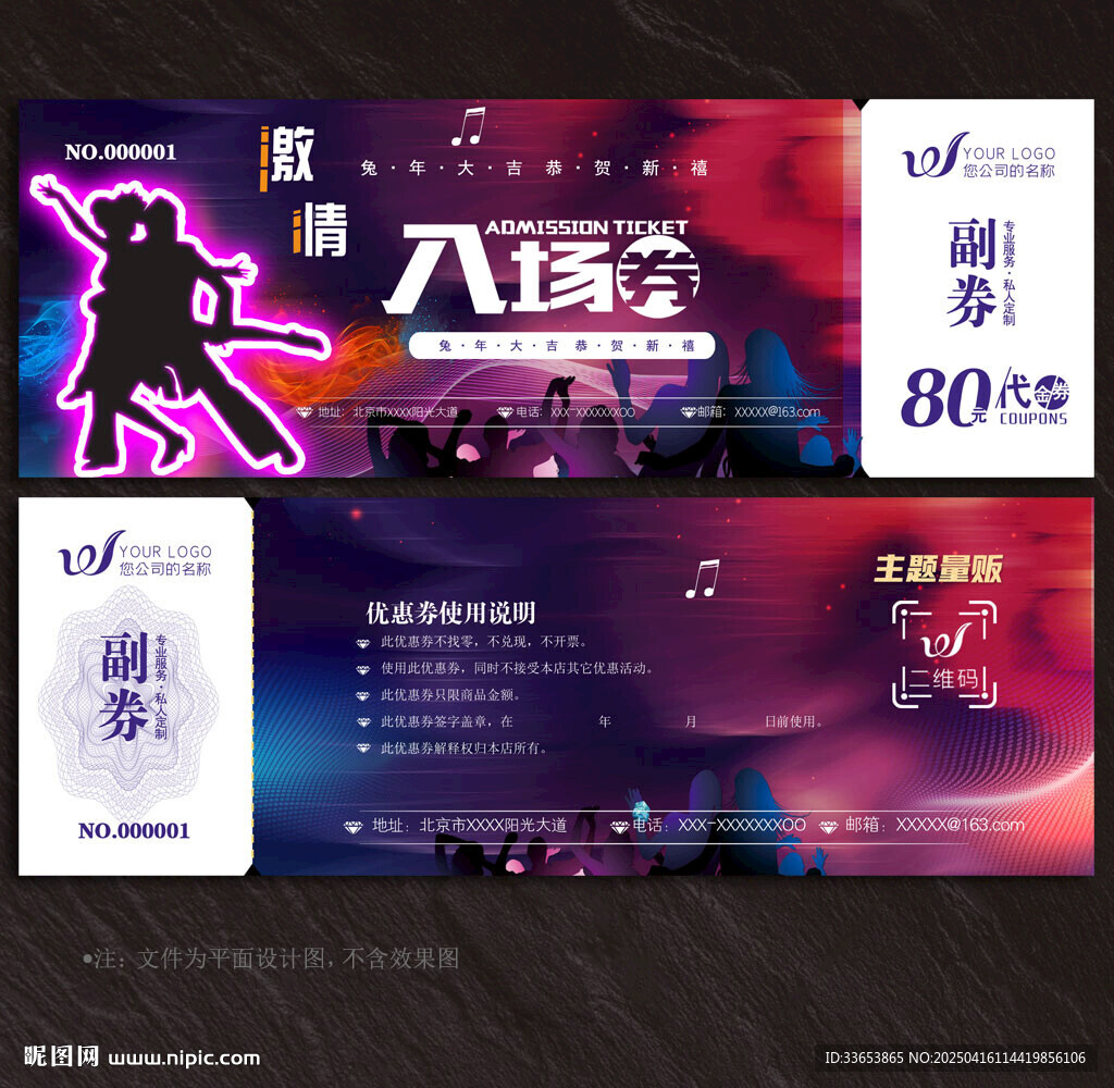 舞厅代金券