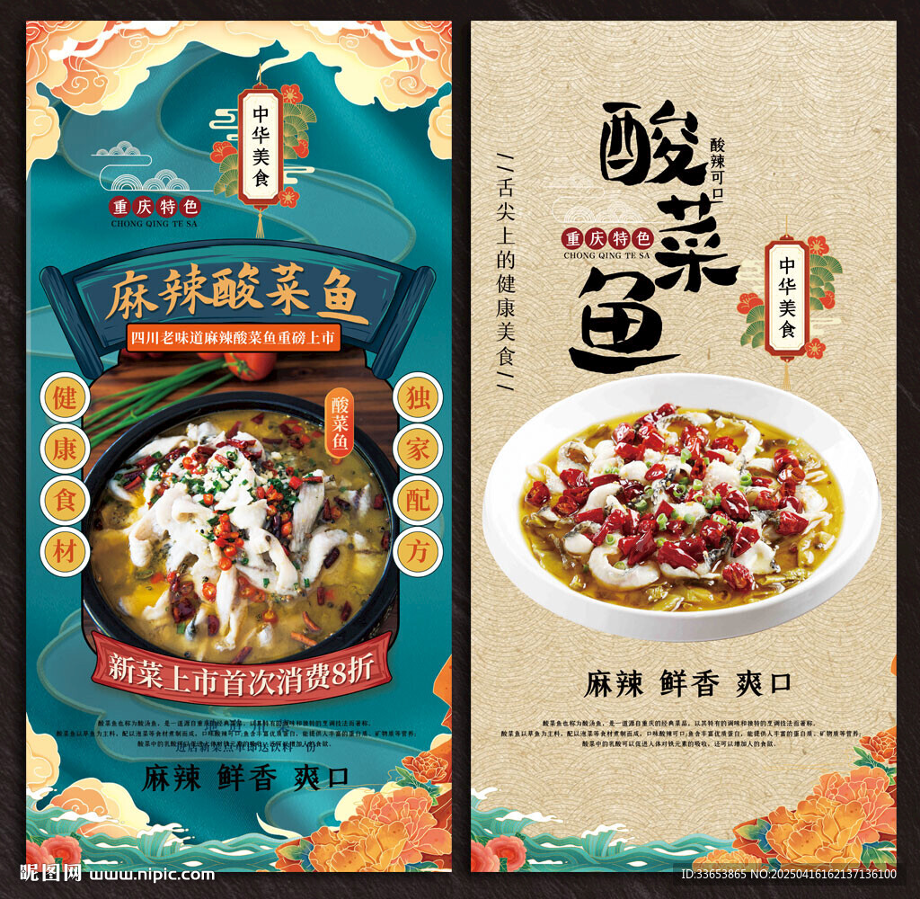 酸菜鱼