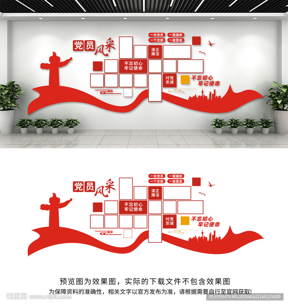 党员风采文化墙