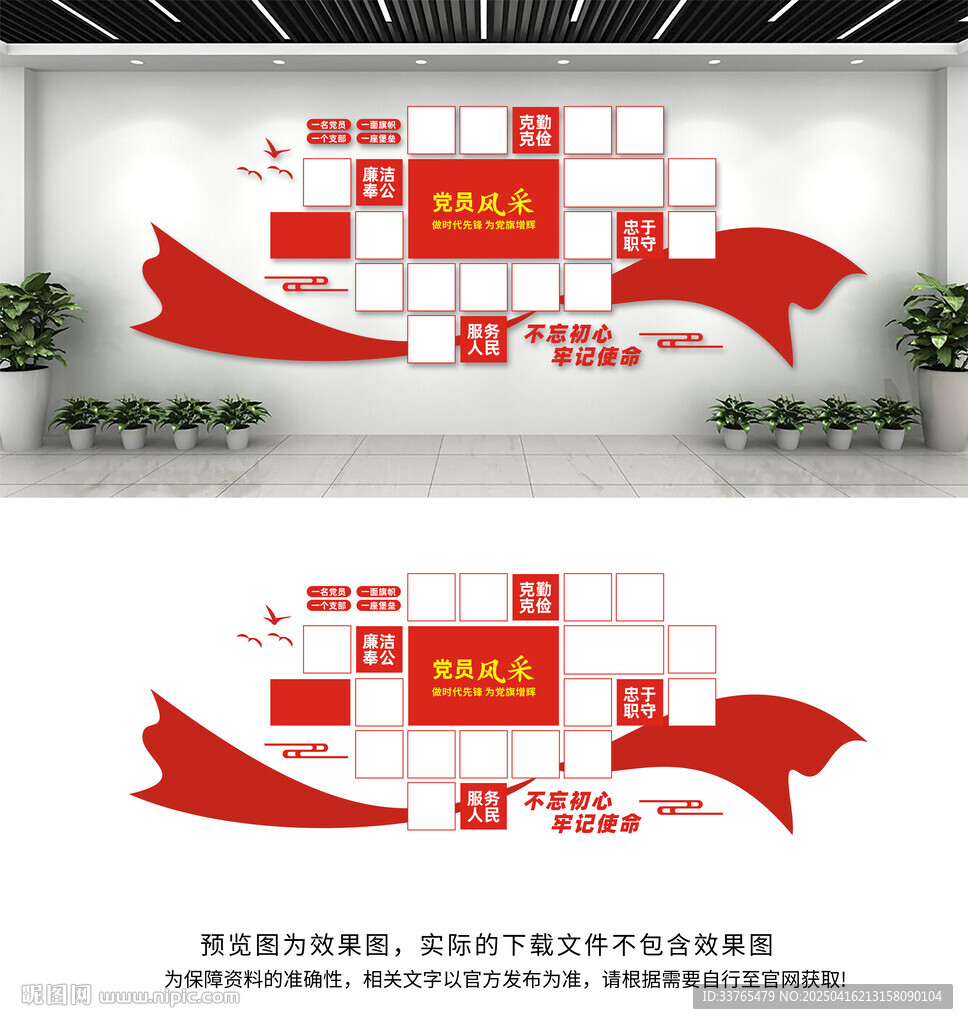 党员风采文化墙