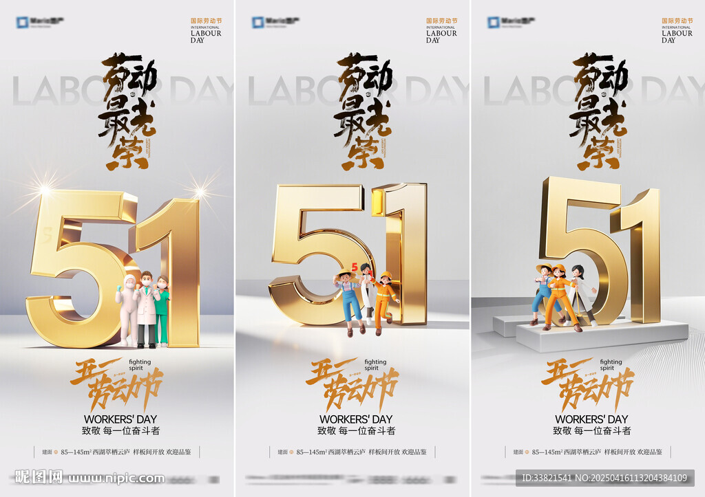 51劳动节五一海报