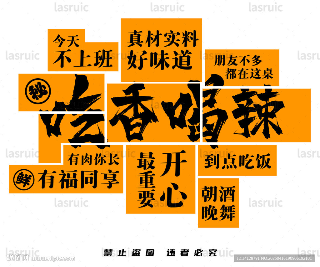 吃香喝辣