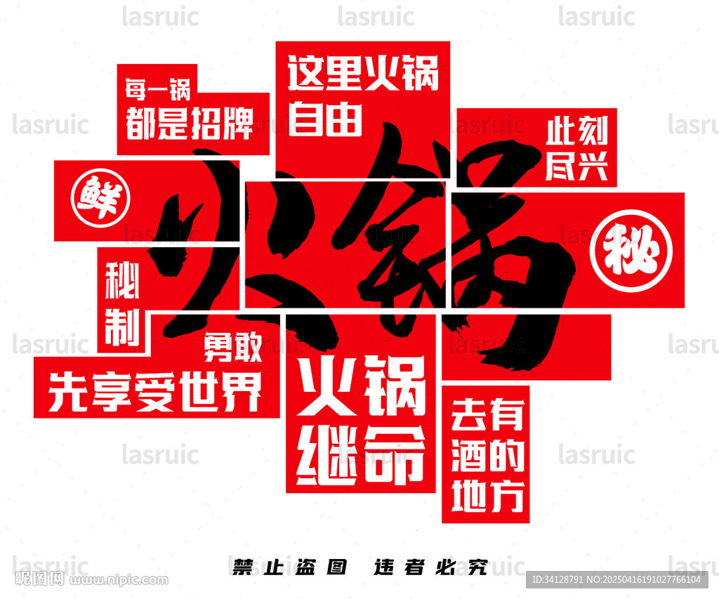 火锅店