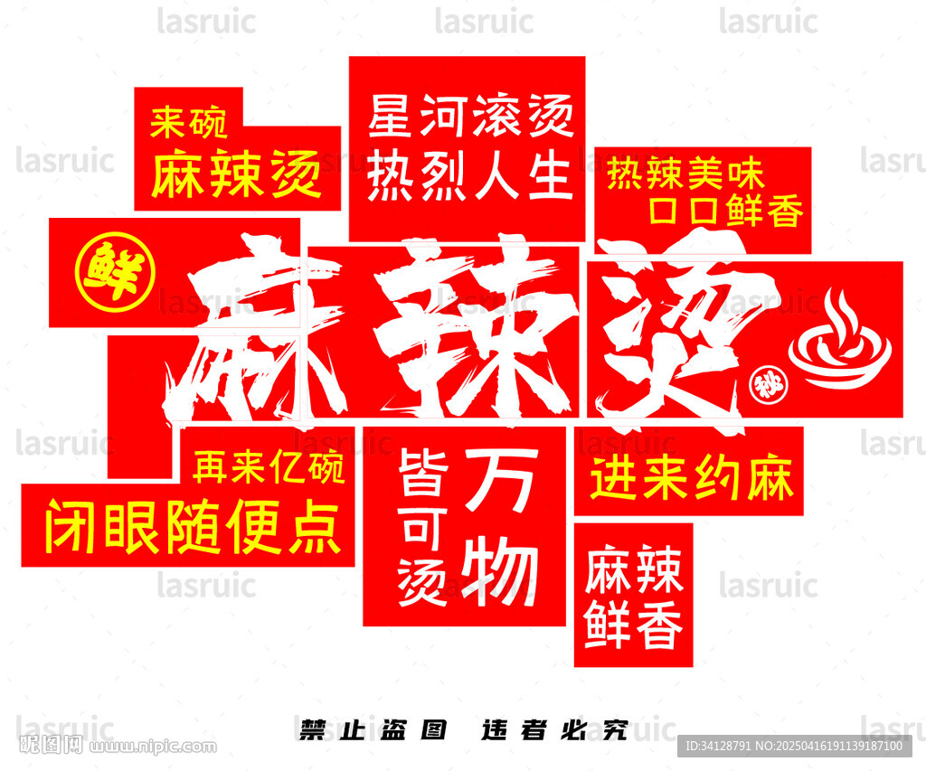 麻辣烫