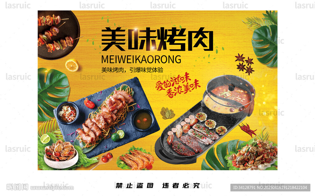 美味烤肉