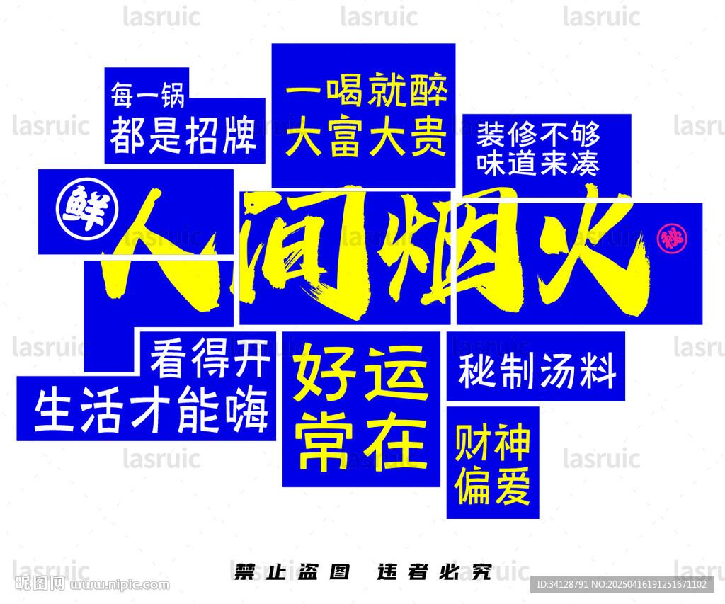 人间烟火