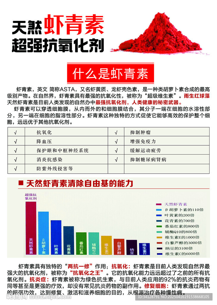 虾青素介绍