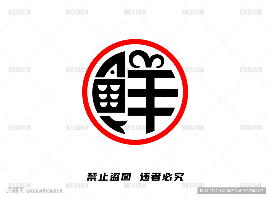 鲜字