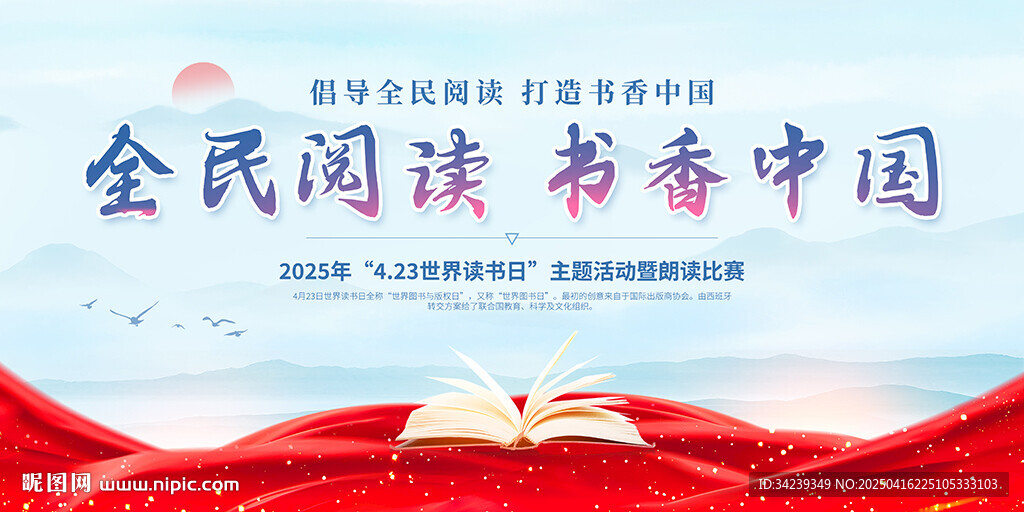 世界读书日