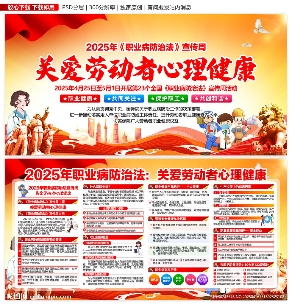2025职业病