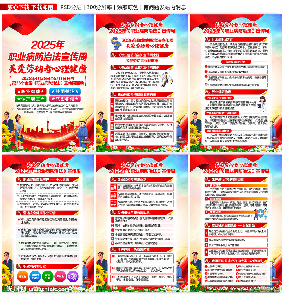 职业病