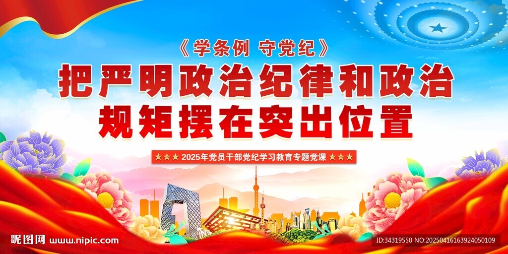 学条例党课
