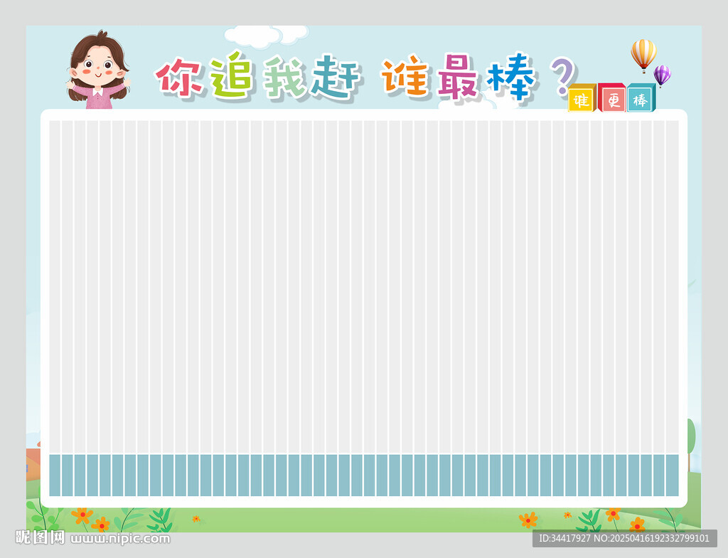 你追我赶谁最棒图片