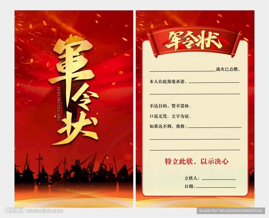 军令状激励卡图片