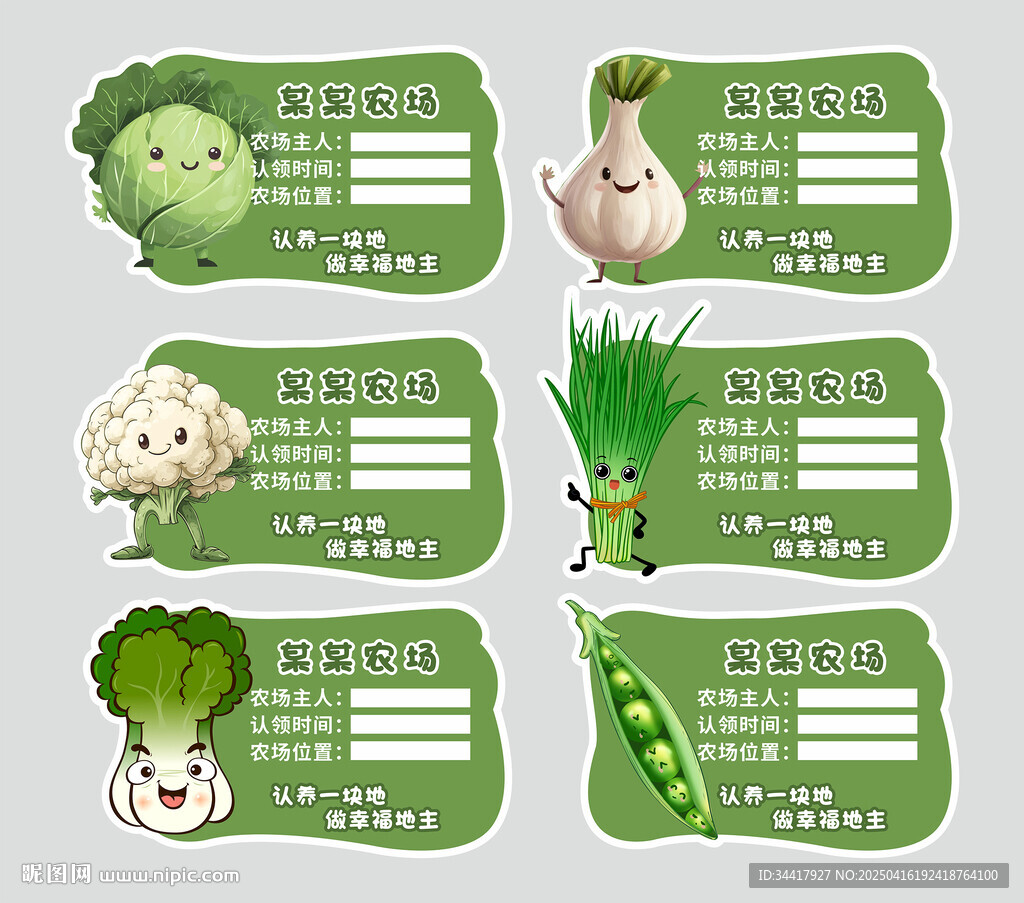 私家菜园提示牌图片