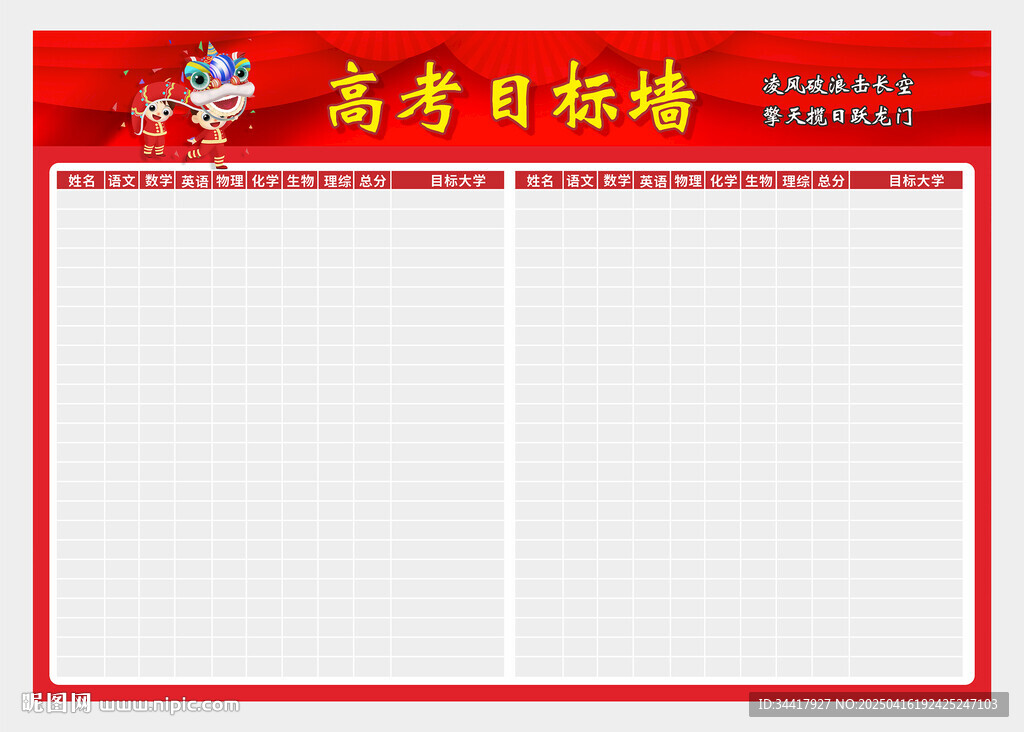 高考目标墙图片