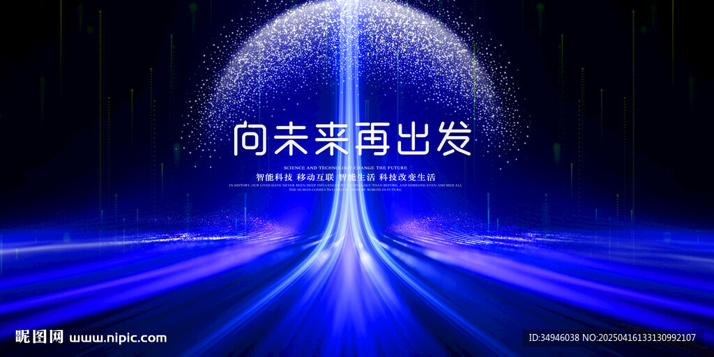年会背景