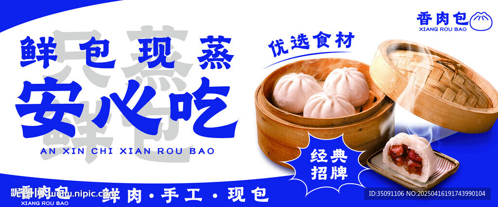 香肉包