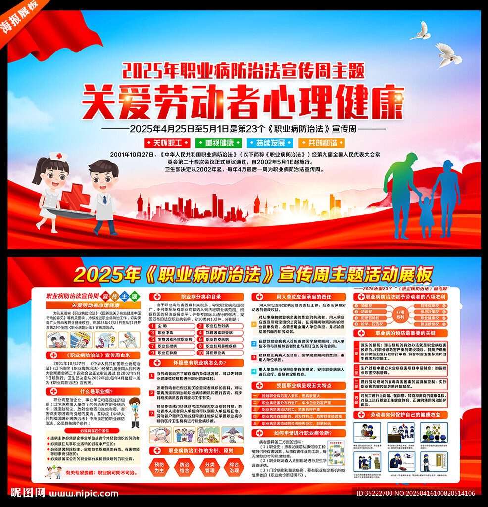 职业病防治法