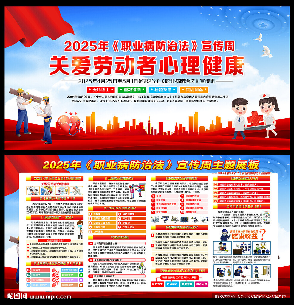 2025年职业病防治法宣传周