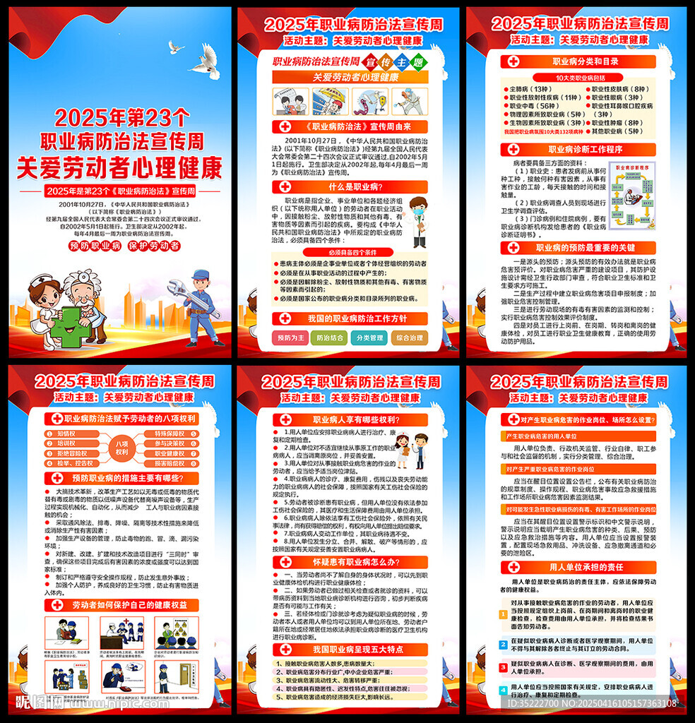 职业病防治法宣传周