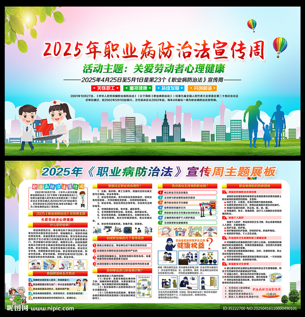 职业病